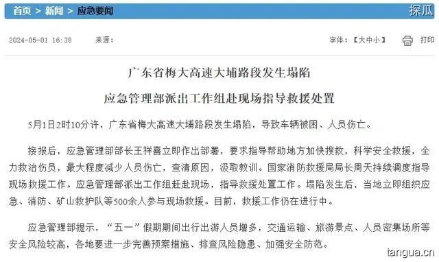 网友寻找疑因梅大高速事故失联的人，广东梅州大埔一高速塌方事故致54人死亡